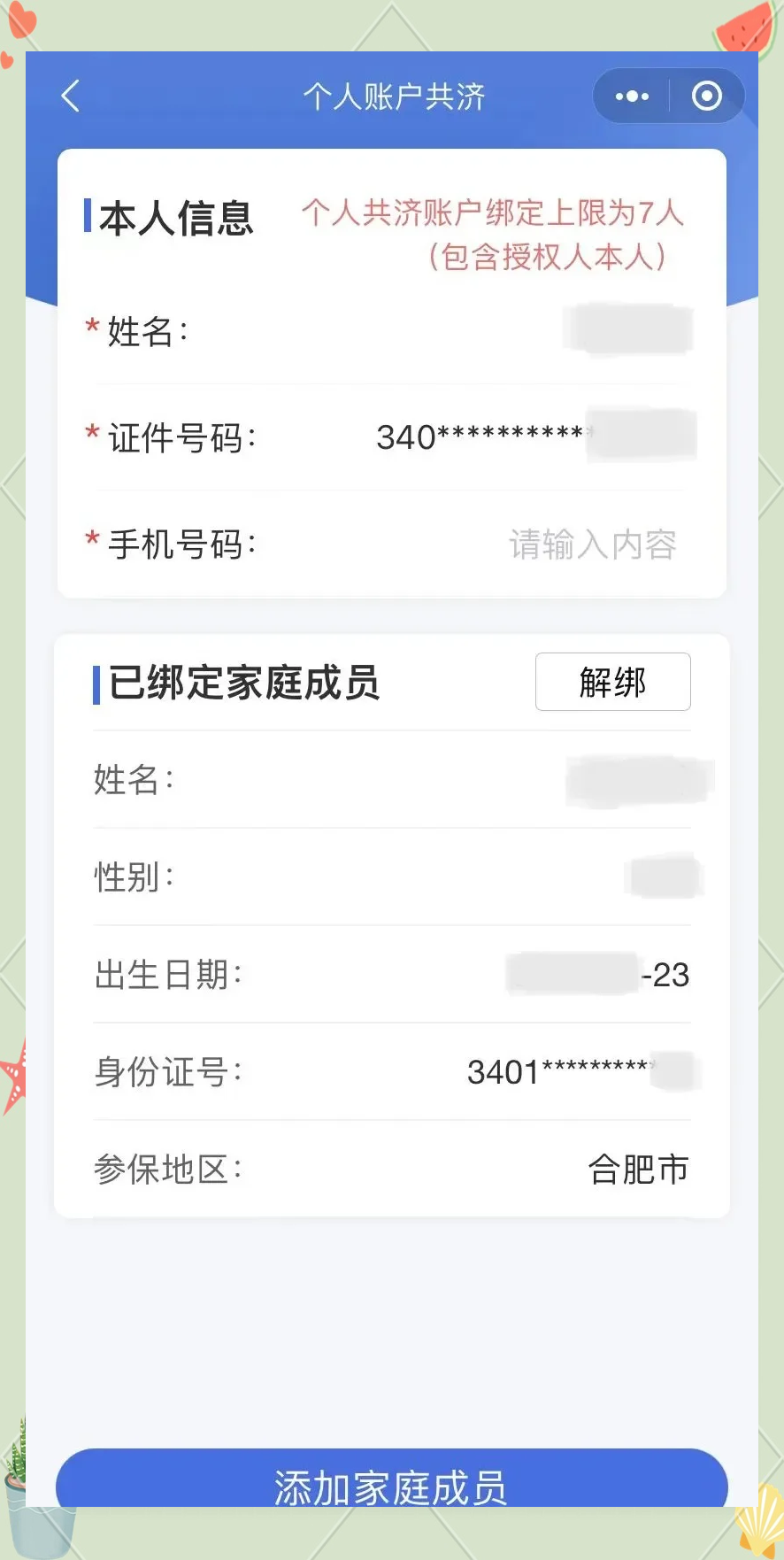 黑龙江最新医保卡如何绑定到微信方法分析(最方便真实的黑龙江医保卡如何绑定微信使用方法)