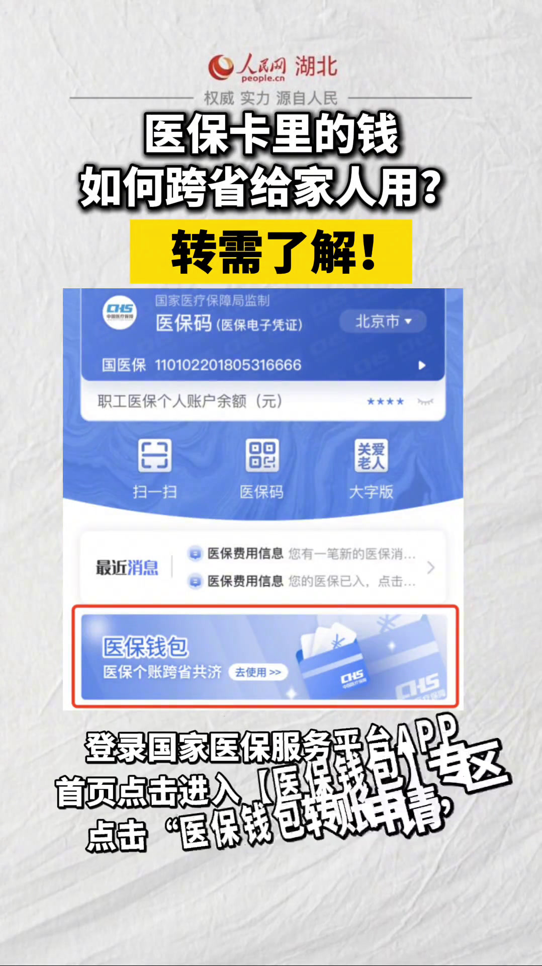 黑龙江最新手机怎么把钱转到医保卡里面方法分析(最方便真实的黑龙江手机怎么把钱转到医保卡里面去方法)