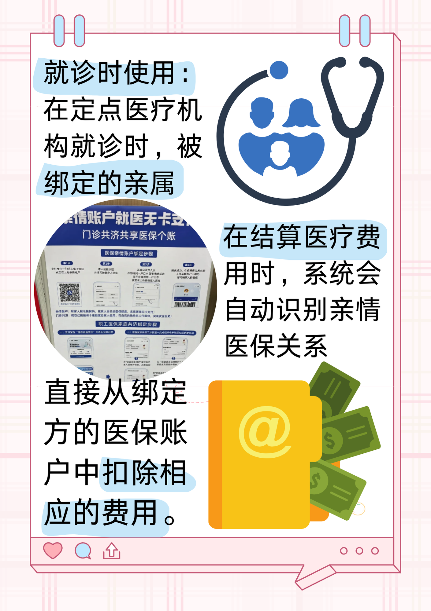 黑龙江最新医保亲情账户微信怎么绑定方法分析(最方便真实的黑龙江医保卡亲情账户绑定后怎么使用方法)