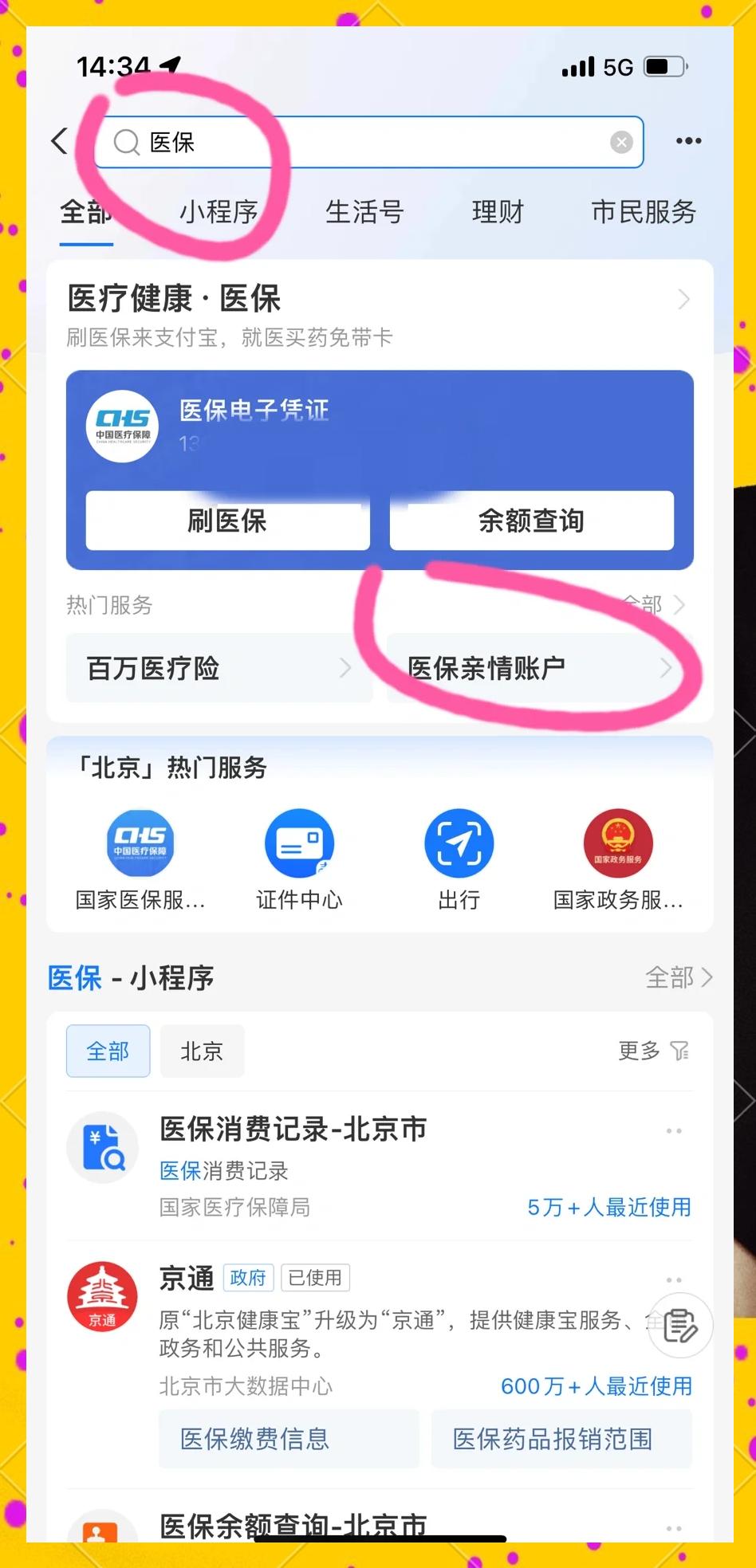 黑龙江最新医保卡怎么绑微信的银行卡方法分析(最方便真实的黑龙江怎么将医保卡绑在微信方法)