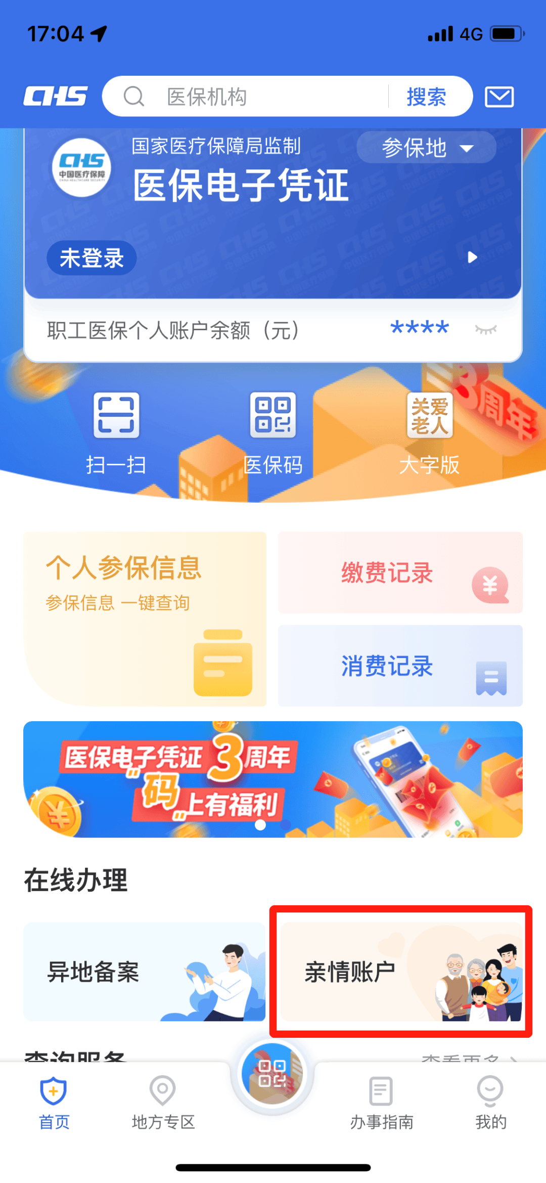 黑龙江最新医保卡绑定银行卡如何当银行卡刷方法分析(最方便真实的黑龙江我的医保如何绑定银行卡方法)