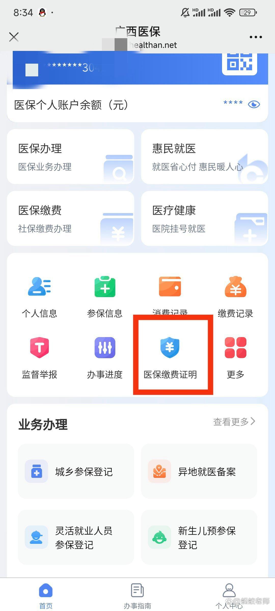 黑龙江最新医保卡怎么在手机上使用方法分析(最方便真实的黑龙江医保卡在手机里面怎么交费方法)