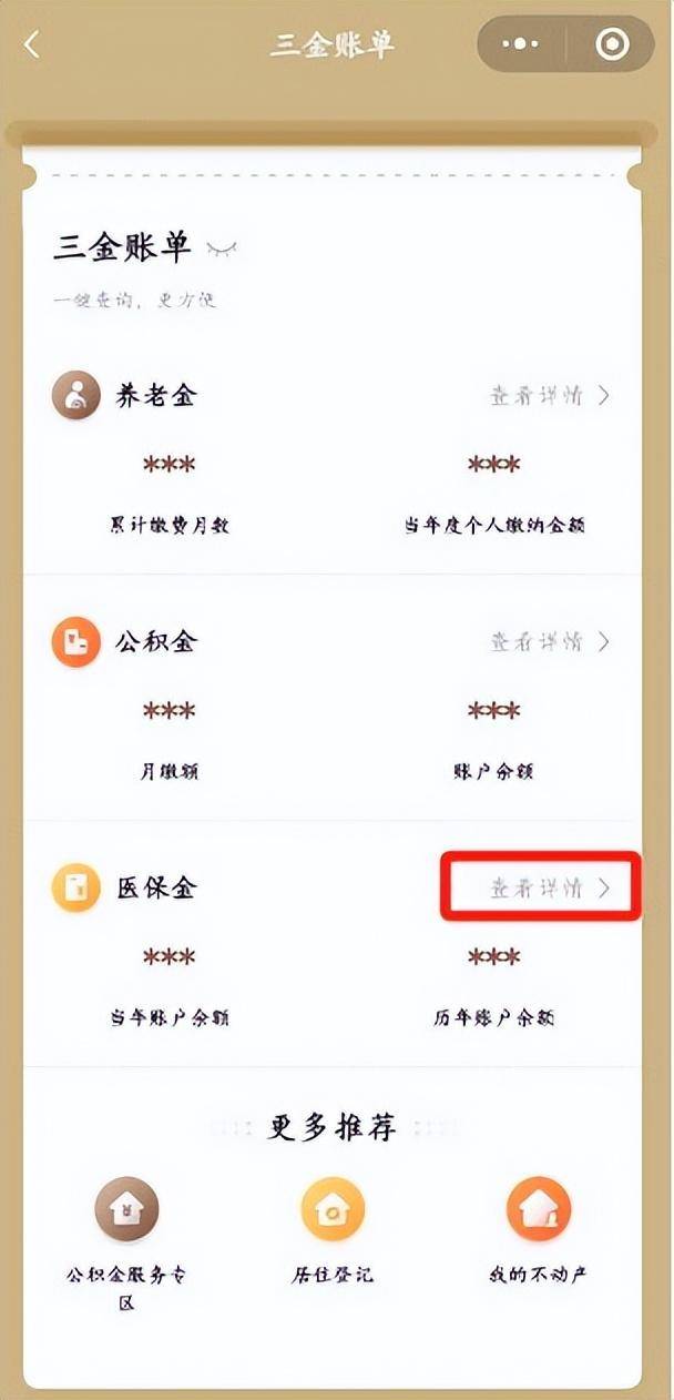 黑龙江最新医保个人账户余额微信查询方法分析(最方便真实的黑龙江医保个人账户余额微信查询不到方法)