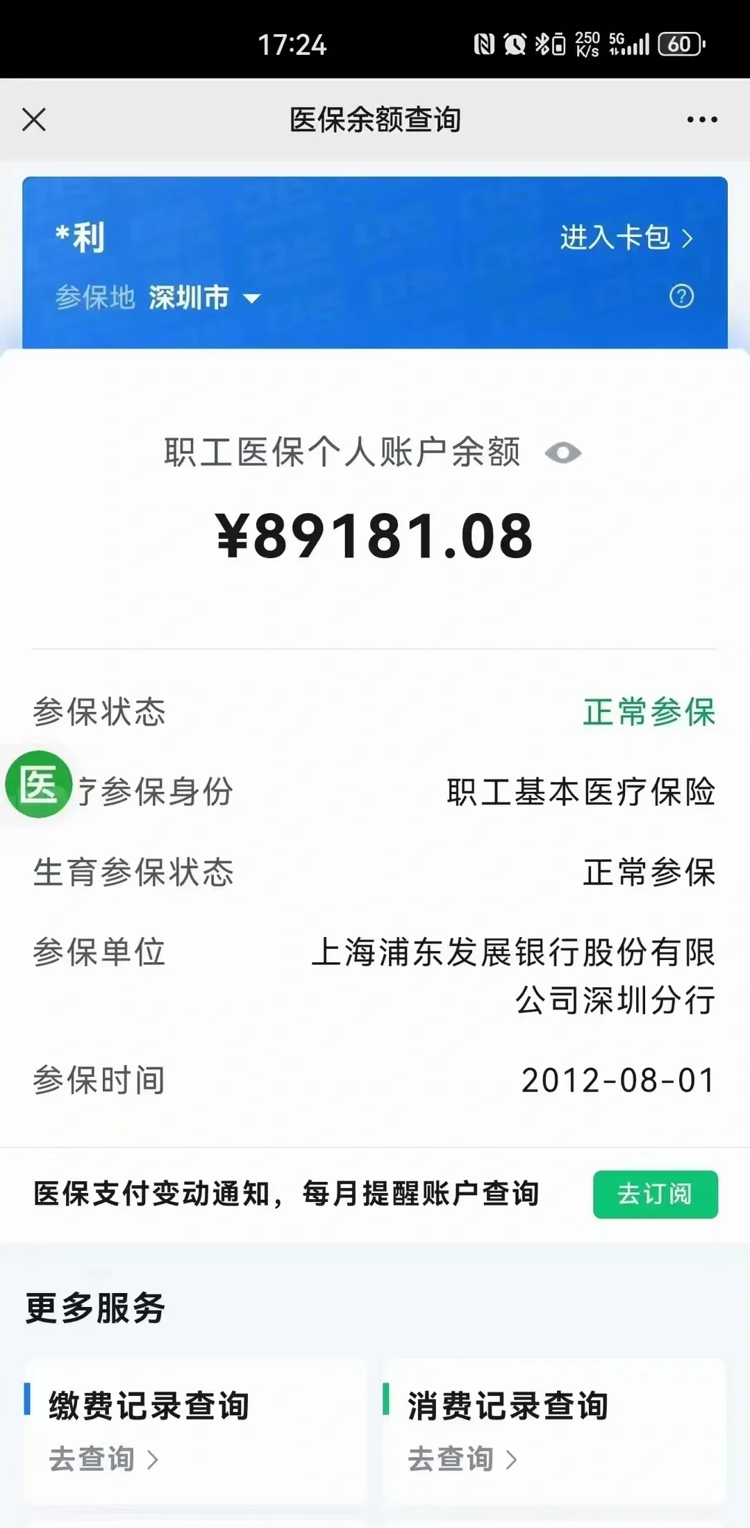 黑龙江最新医保卡提现联系方式方法分析(最方便真实的黑龙江医保提取24小时微信方法)
