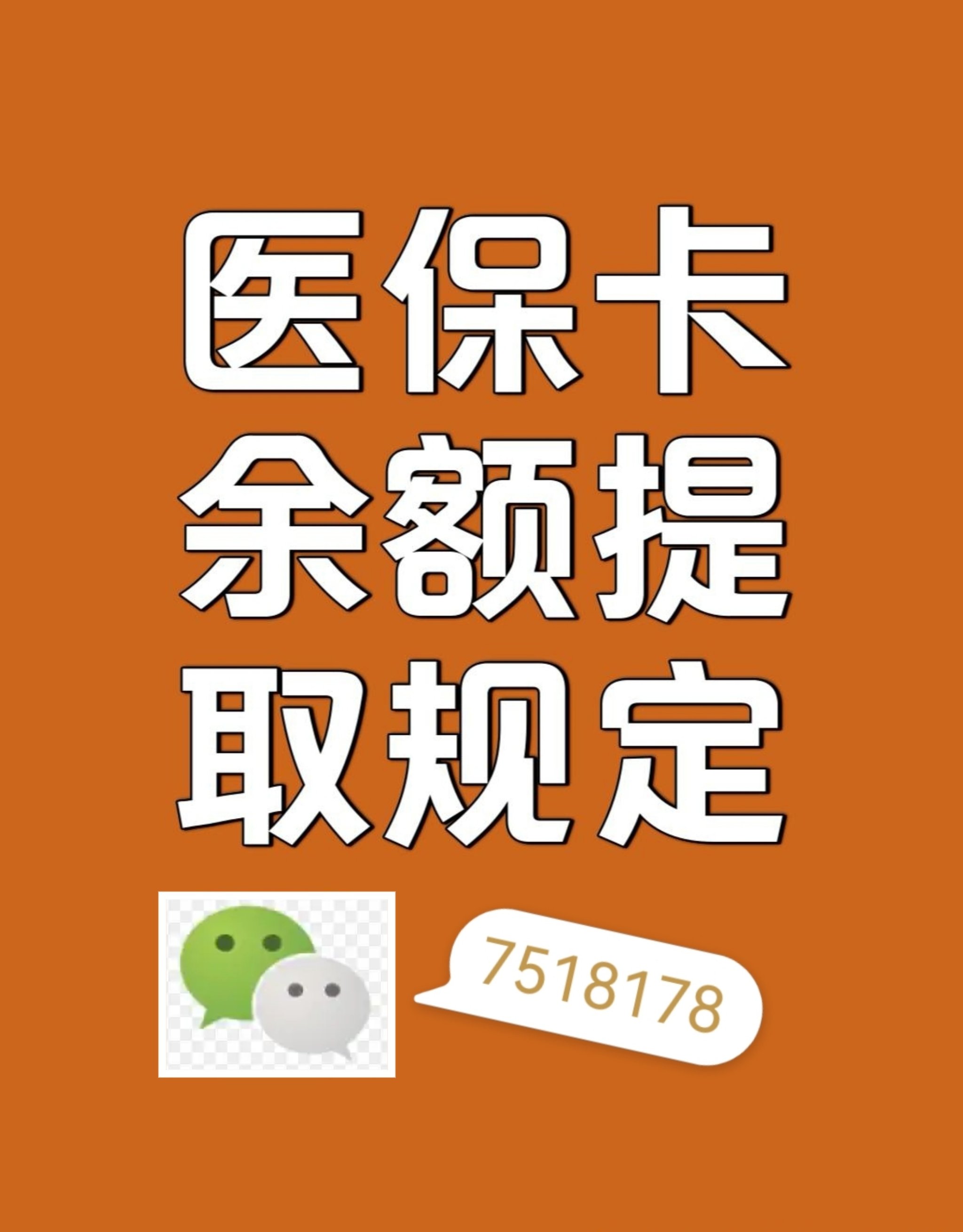 黑龙江最新医保余额是一年一清吗方法分析(最方便真实的黑龙江医保账户余额是一年一清吗方法)