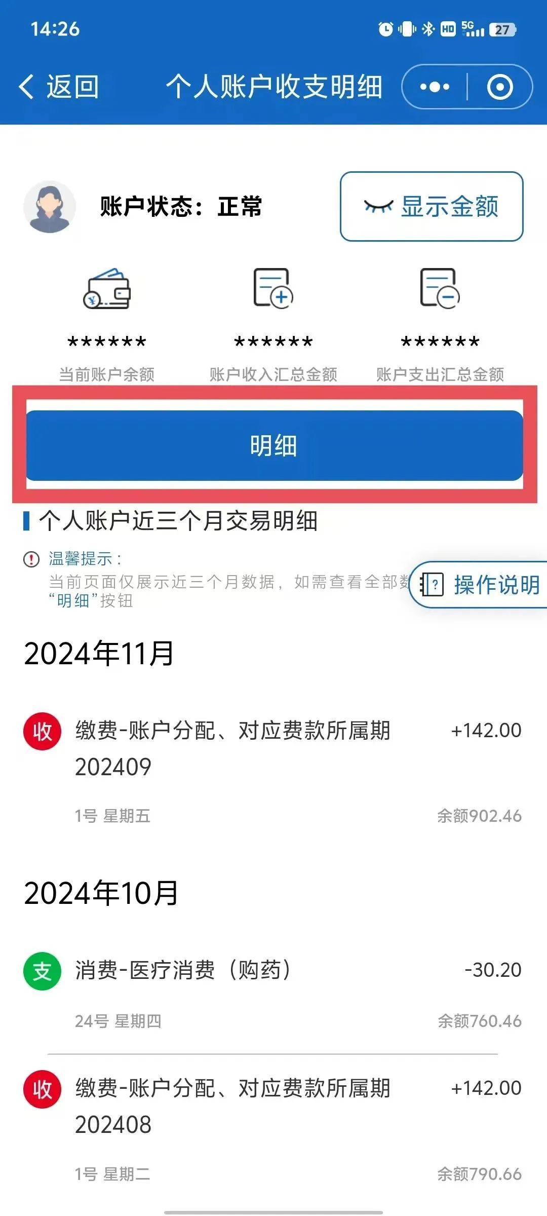 黑龙江最新手机上医保卡钱怎么查询方法分析(最方便真实的黑龙江手机里怎么查医保卡里的余额钱方法)