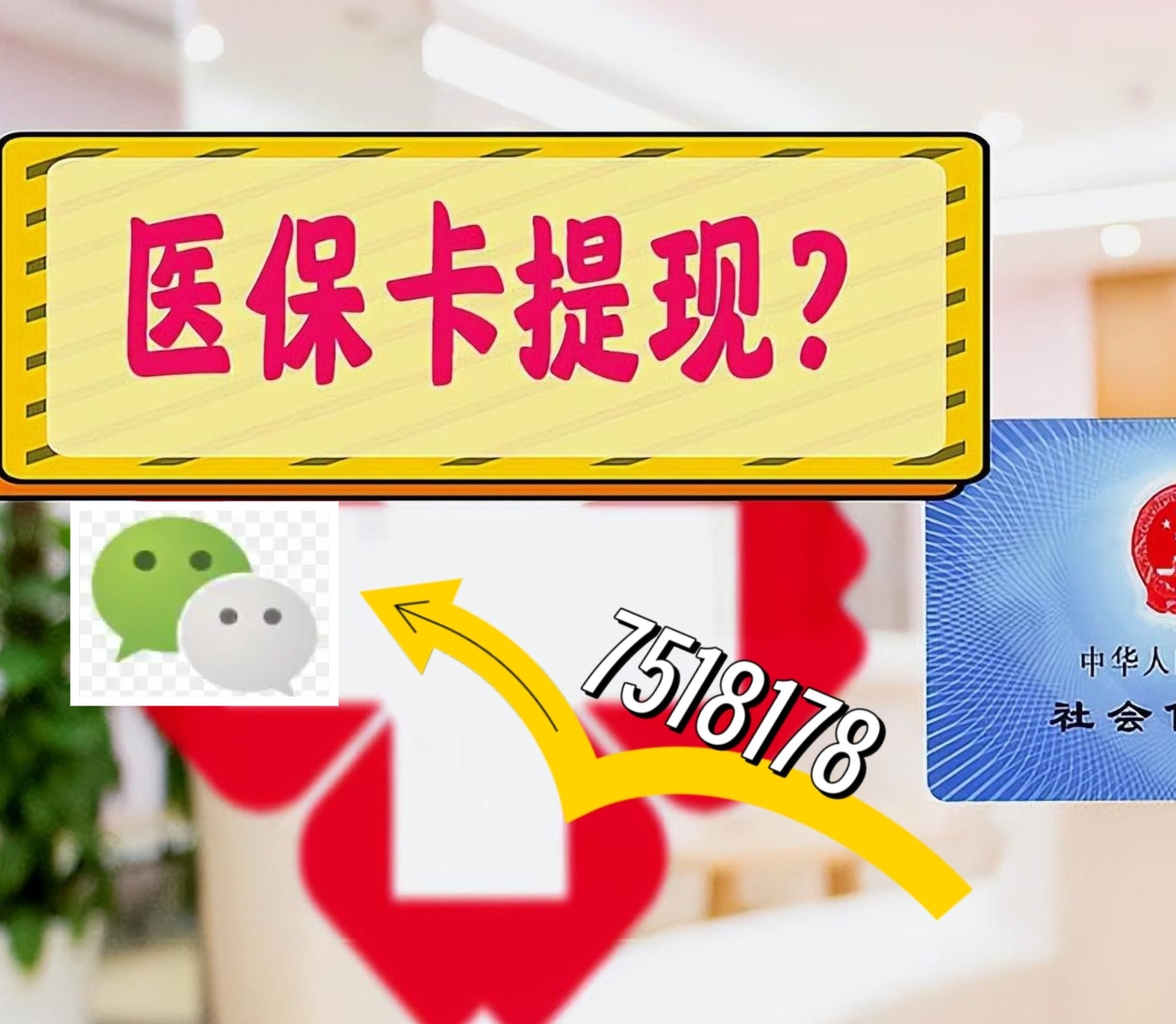 黑龙江最新医保卡余额可以提现到微信吗方法分析(最方便真实的黑龙江医保卡里的钱可以提现到银行卡吗方法)