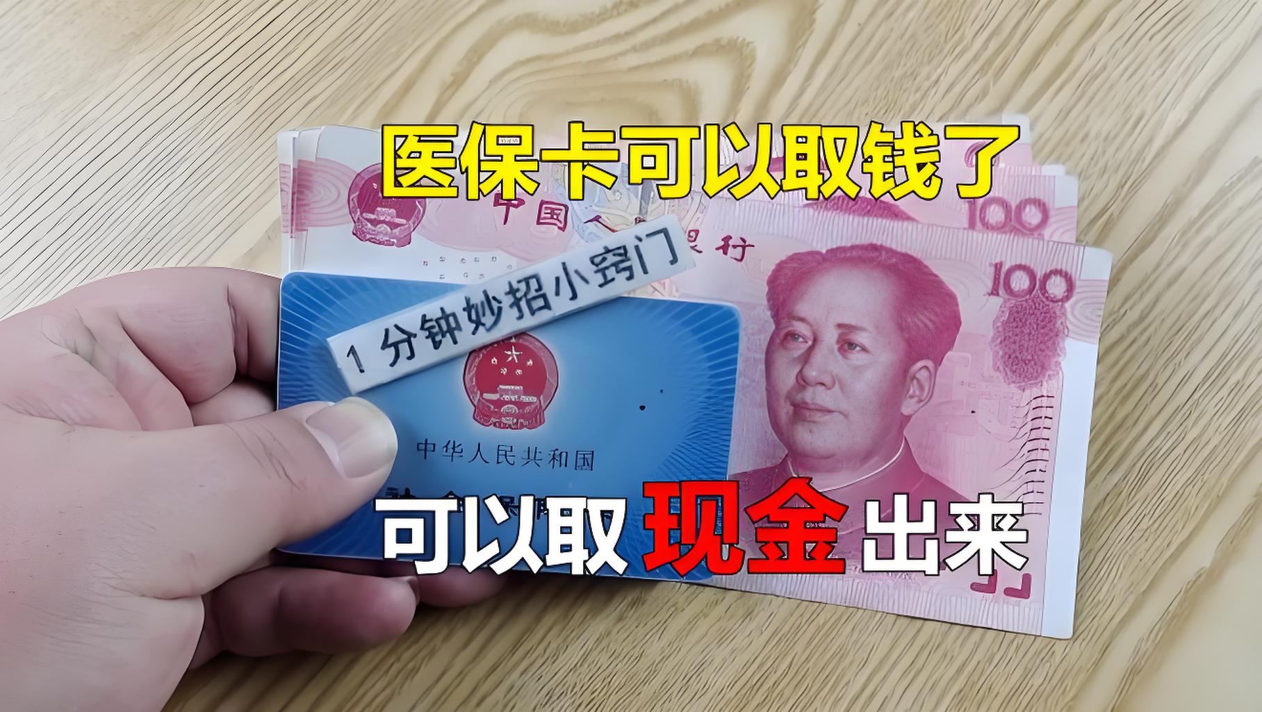 黑龙江最新刷医保卡换现金方法分析(最方便真实的黑龙江找中介10分钟提取医保方法)