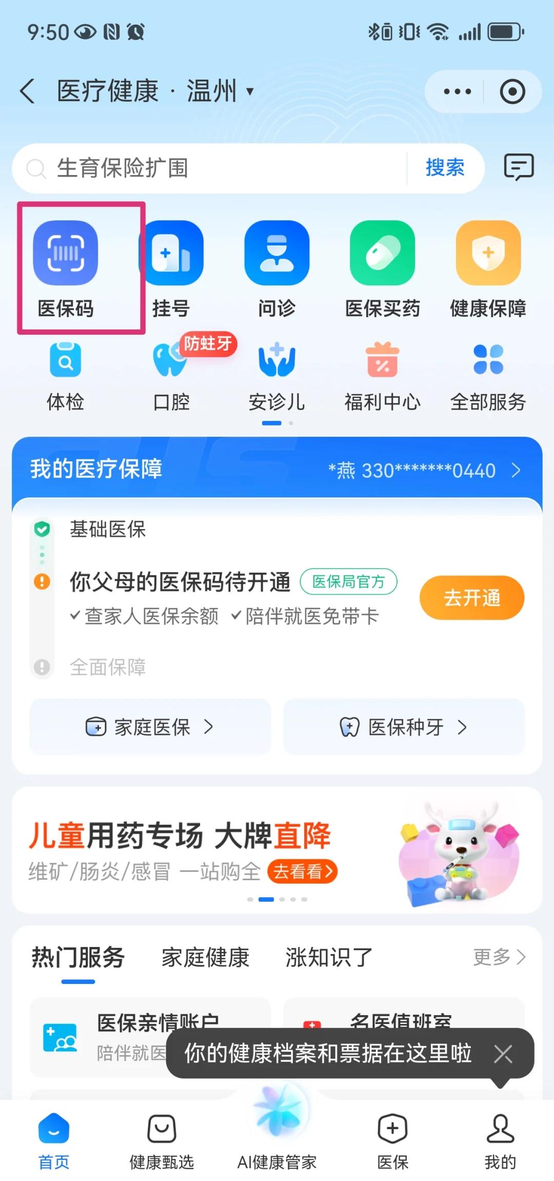 黑龙江最新医保卡如何绑定亲情账户方法分析(最方便真实的黑龙江医保绑定的亲情账户怎么使用方法)