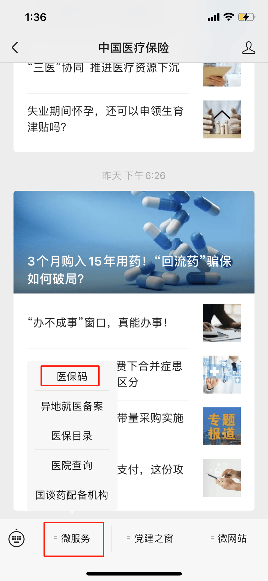 黑龙江最新医保卡怎么样绑定亲情账户方法分析(最方便真实的黑龙江医保绑定亲情账户怎么使用方法)