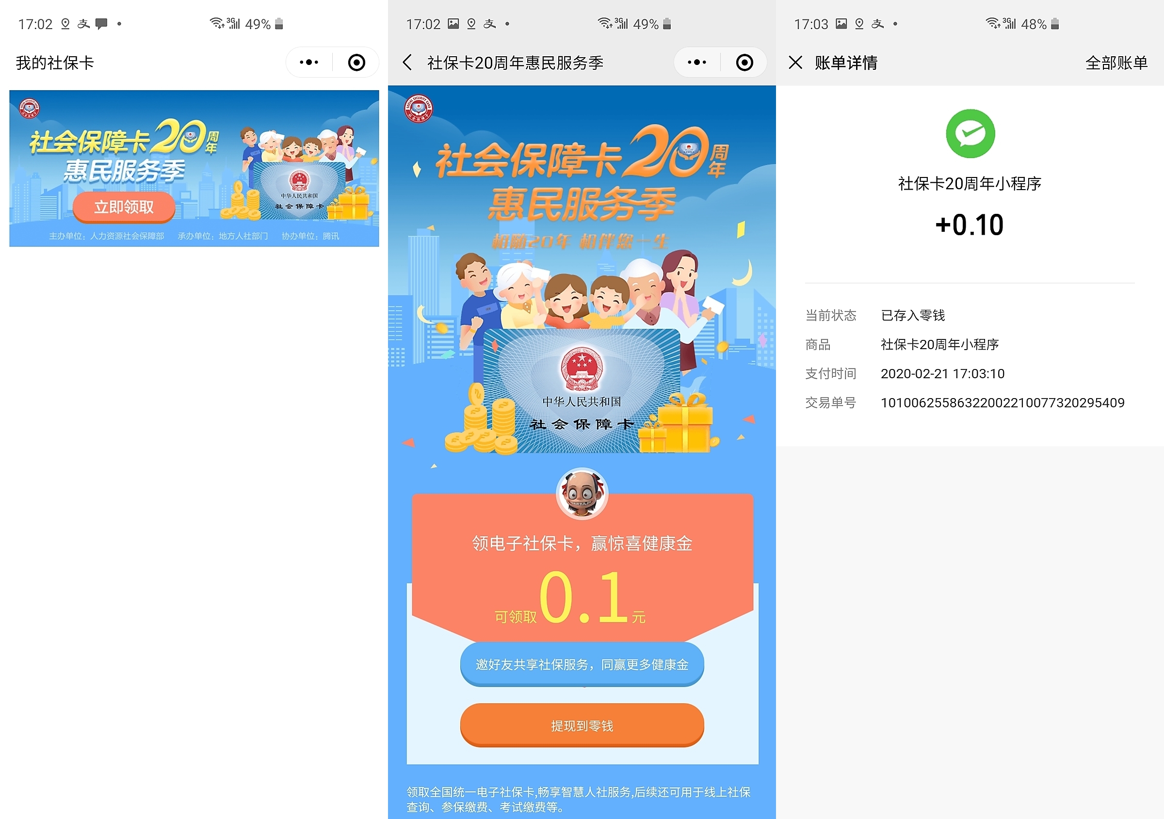 黑龙江最新社保卡的钱转入微信余额方法分析(最方便真实的黑龙江社保卡的钱转入微信余额怎么转方法)