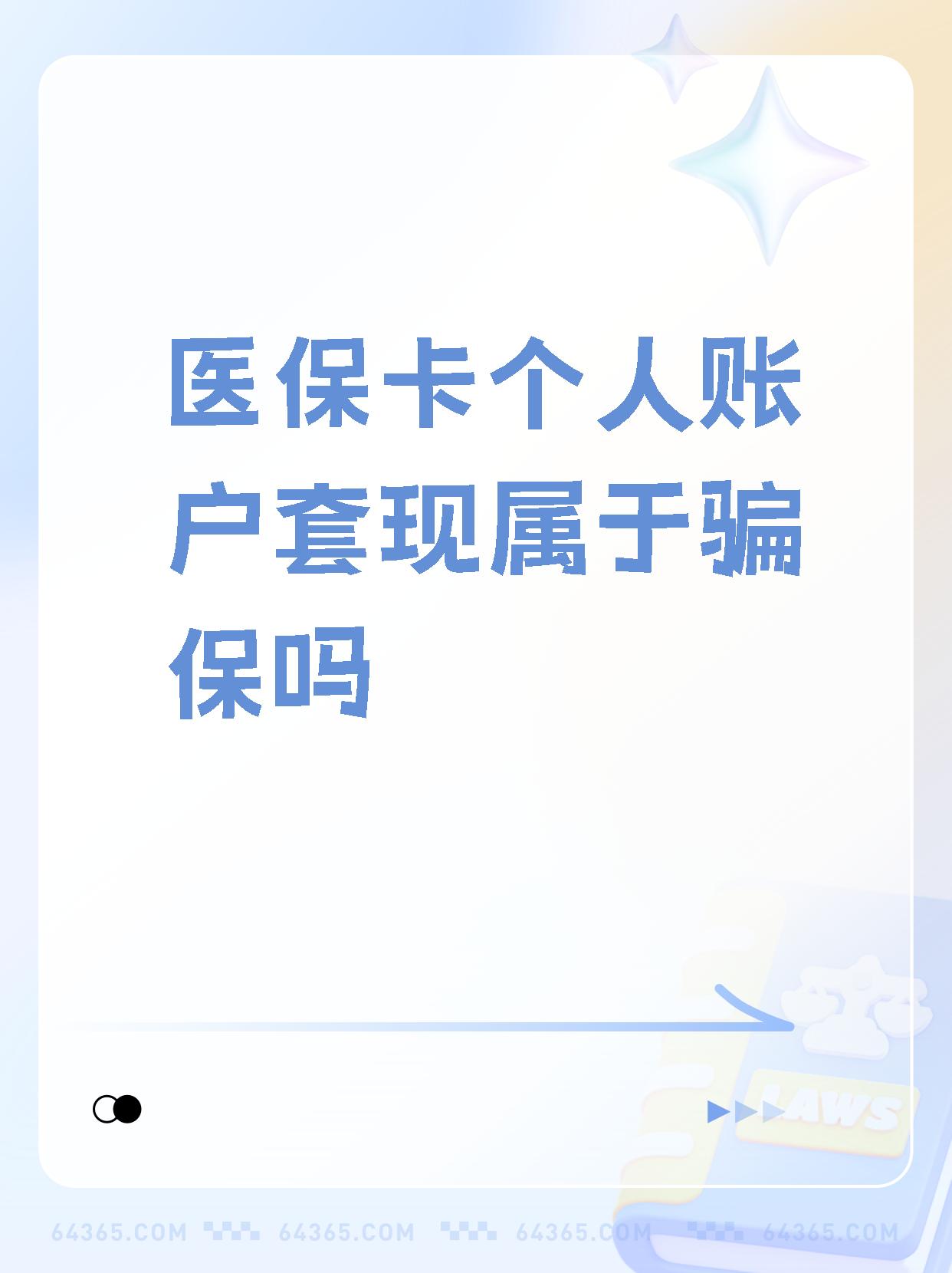 黑龙江最新急用钱套医保卡联系方式方法分析(最方便真实的黑龙江急用钱套医保卡联系方式嘉兴方法)