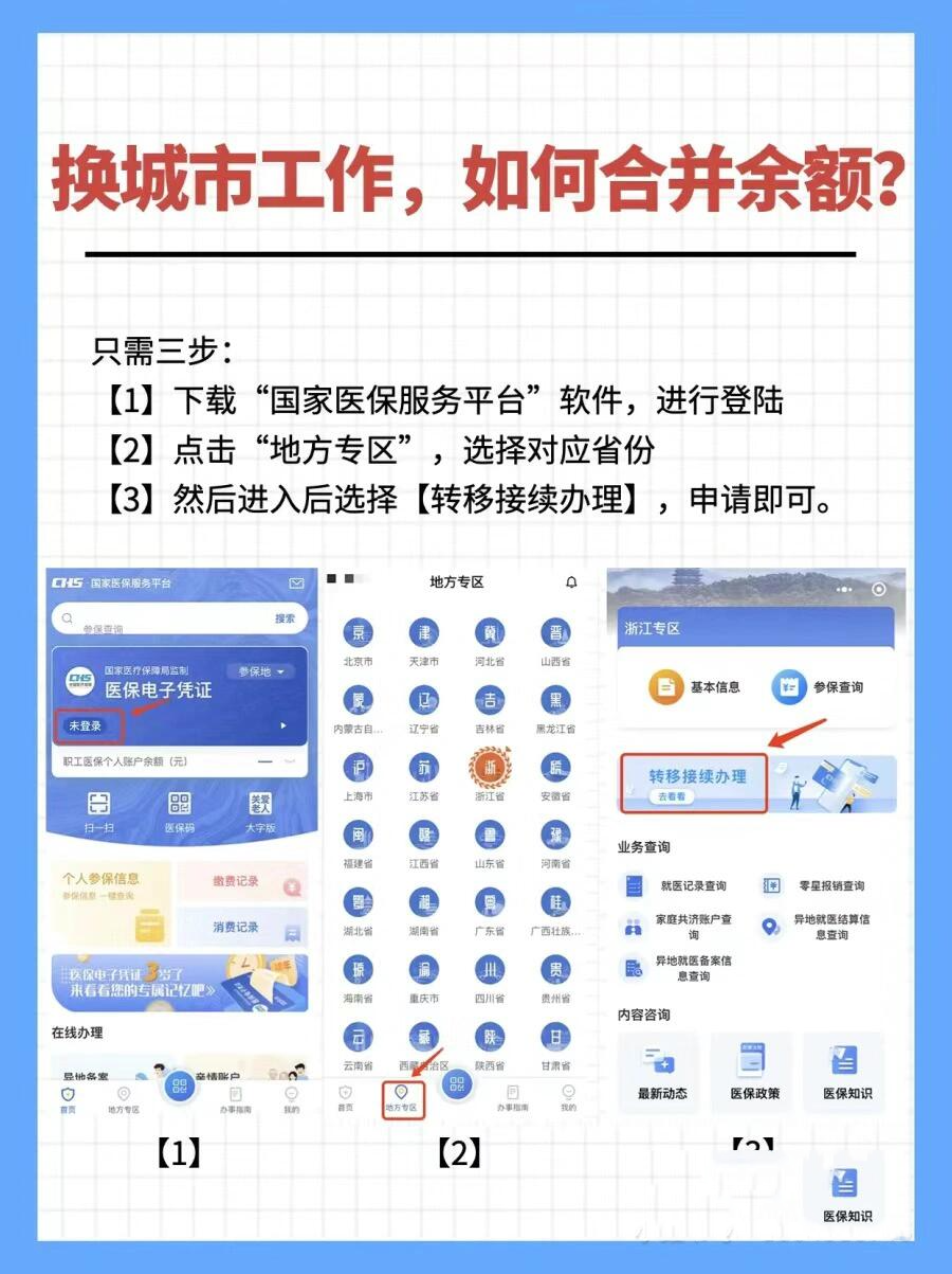 黑龙江最新医保能不能在手机上取出来方法分析(最方便真实的黑龙江医保卡能不能在手机上交钱方法)