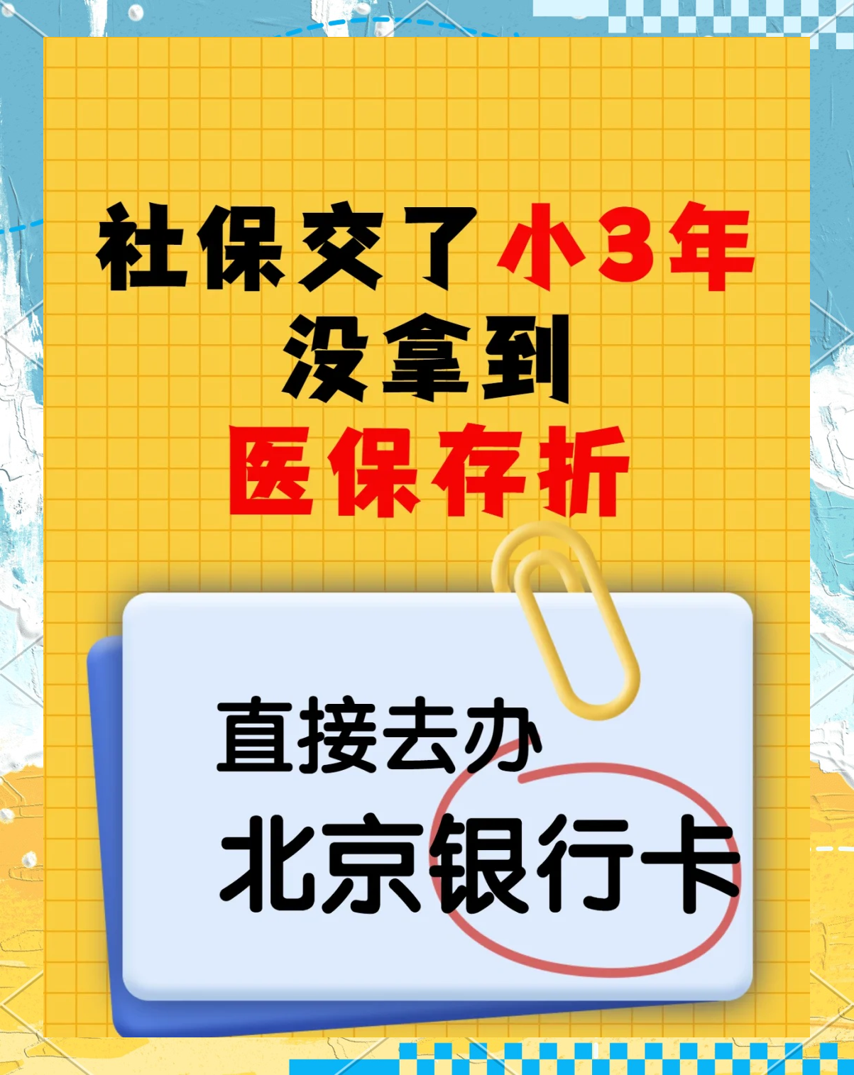 黑龙江最新医保存折绑定银行卡方法分析(最方便真实的黑龙江医保存折绑定银行卡需要带什么证件方法)