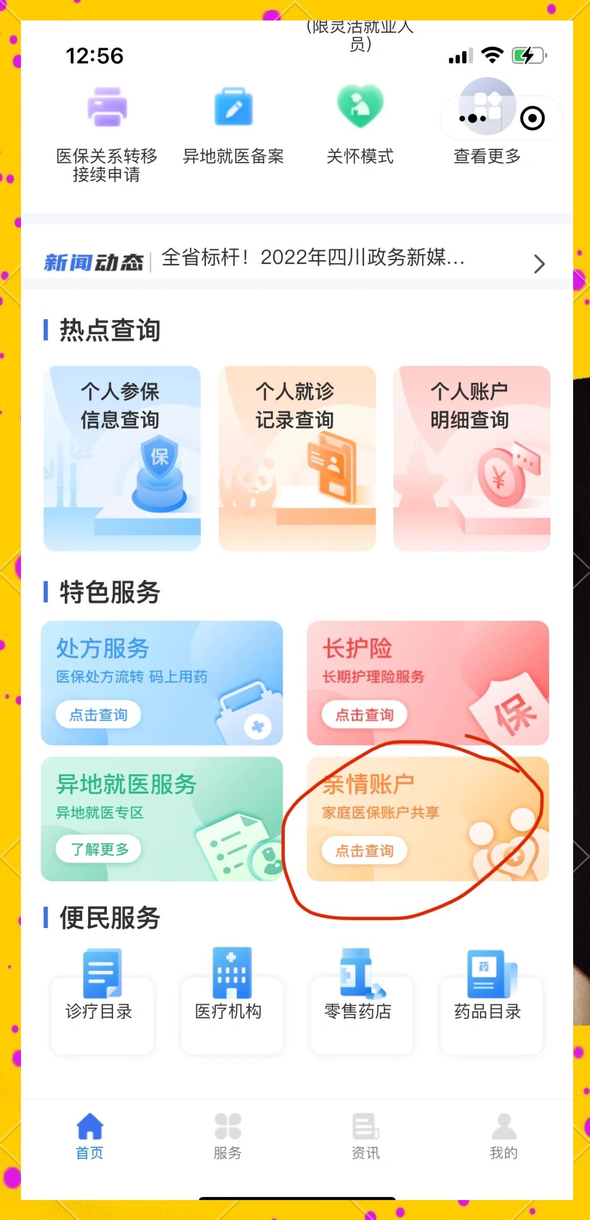 黑龙江最新医保卡如何绑定在微信上使用方法分析(最方便真实的黑龙江医保卡如何绑定在微信上使用的方法)